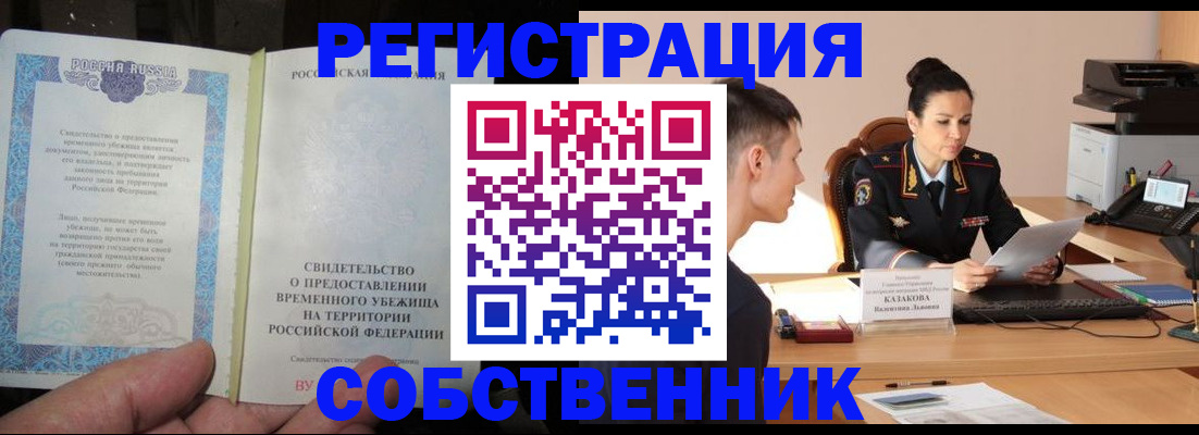 временная прописка в Краснотурьинске