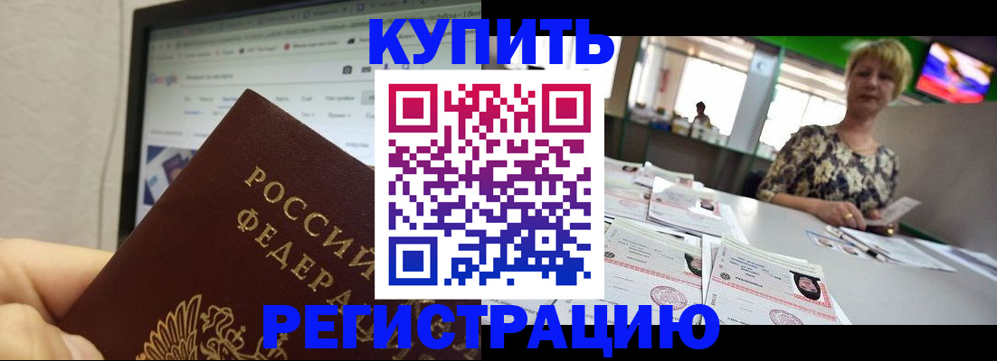 прописка для работы в Краснотурьинске