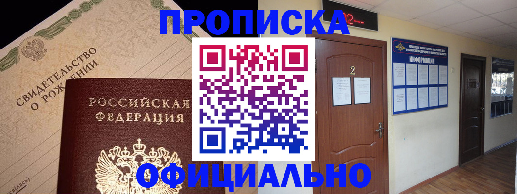 прописка в Краснотурьинске